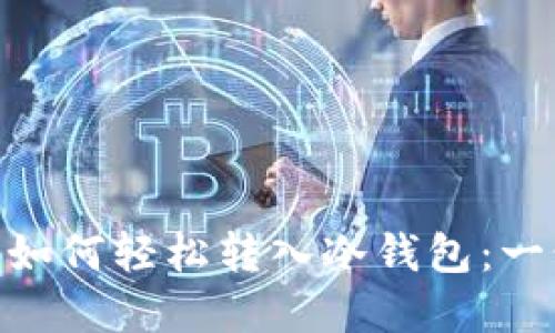 : Dota2游戏资产如何轻松转入冷钱包：一步到位的详细指南