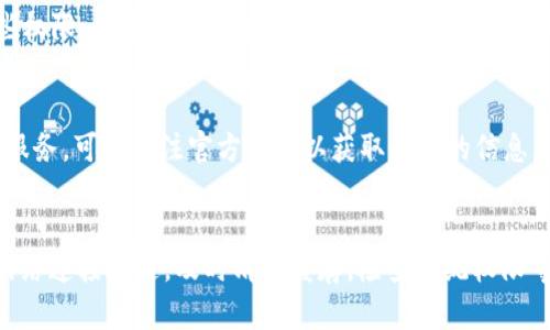 在使用B特派或者其他类似应用时，有时会显示出不是官网的提示。这种情况可能是由于以下几个原因导致的，下面将对这些原因进行详细说明。

1. 应用源的来源
首先需要检查您下载B特派的来源。确保您是通过官方渠道，如官方网站或可信任的应用商店（如苹果App Store或Google Play Store）下载的。如果是通过第三方网站或不明链接下载，应用可能会被篡改，或者是个伪造版本，这时候就会弹出“不是官网”的提示。

2. 应用版本不更新
应用如果长时间没有更新，也可能落后于官网的最新版本。开发者会对应用进行定期更新来修复漏洞、添加新功能或改进用户体验。如果您的版本较旧，系统可能会提示您当前使用的不是最新版，暗示您需要更新或重新下载应用程序。

3. 网络连接问题
网络连接的稳定性也可能影响到应用的正常使用。有时候，应用需要在后台与服务器进行连接验证，如果网络不稳定或者无法连接，就可能出现与官网的信息不一致，进而弹出提示。所以，确保您的网络连接是正常的，可以尝试切换Wi-Fi或移动数据进行检查。

4. 安全设置或防火墙
某些安全软件或防火墙设置可能会导致应用无法正常验证其身份。这种情况下，有可能系统误判了应用与官方网站之间的连接，认为其不安全，并给出提示。您可以试着暂时禁用相关的安全软件，看看问题是否得到解决，不过要注意保障设备的安全。

5. 应用数据或缓存问题
应用的缓存或存储的数据如果出现问题，也可能导致显示错误。一种可能的方法是清除应用的缓存数据，在设置中找到B特派的应用信息，选择清除缓存。这通常能够帮助解决一些临时性的小故障。

6. 系统权限设置
有时候，系统的权限设置会影响应用的正常运行。确保B特派拥有必要的权限，比如网络访问权限等。在一些操作系统中，可能会需要手动授予这些权限。如果权限不够，可能会导致与官网的联接失败。

7. 官方的维护或故障
有时，虽然您的应用是正宗的官方应用，但由于官方网站正在进行维护或者出现故障，应用会无法与之正常连接。这个情况下，只能等待官方恢复服务。可以关注官方渠道以获取最新的信息。

总结
出现“不是官网”的提示，可能是由多个因素引起的。为了确保使用B特派的安全性和稳定性，您应当确保下载渠道的正规性，定期更新应用，保持网络连接畅通，及时清理缓存，检查系统权限等。在解决此类问题时，保持冷静和耐心，多方确认信息将有助于找到根本原因。如果问题依然存在，建议尽快与官方客服联系，以获得专业的帮助。