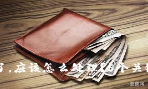 如果你的TP冷钱包丢了，应该怎么处理？5个关键步骤帮助你恢复资产