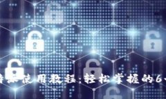 2023年B特派使用教程：轻松