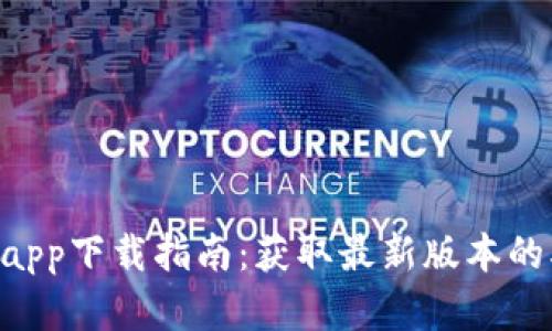 2023年BitPapp下载指南：获取最新版本的5个简单步骤