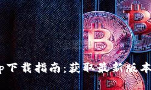 2023年BitPapp下载指南：获取最新版本的5个简单步骤