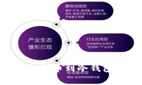 2023年蚂蚁矿工提币到冷钱包的8个实用步骤