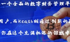    比特派与Kcash：你需要了