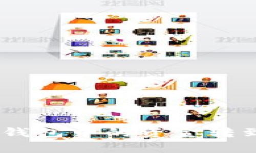 详细解析：如何将B特派钱包中的资金转到交易所的7个简单步骤