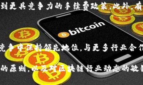 比特派（Bitpie）是一家成立于中国的公司，专注于数字资产和区块链技术的开发。比特派推出了多种产品，包括数字资产钱包和交易平台，旨在为用户提供安全、便捷的数字货币管理解决方案。

### 比特派的背景

比特派成立于2018年，总部位于中国大湾区。在区块链技术迅速发展的背景下，公司提出“安全、便捷、共赢”的理念，通过不断创新技术，用户体验，以满足越来越多用户对数字资产管理的需求。

### 产品与服务

比特派的主要产品是一款数字钱包，它支持多种主流数字货币的存储与管理，包括比特币、以太坊、莱特币等。用户可以方便地进行资产的转账、收款和交易。同时，比特派也推出了多种服务，如资产兑换、市场行情查询等，力求在数字货币的生态系统中占据一席之地。

#### 数字钱包

比特派的数字钱包采用了多层安全机制，确保用户的资产安全。用户可以通过私钥管理、冷钱包存储等方式，进一步提高资产的安全性。钱包界面设计简洁易用，注重用户体验，让用户即使是第一次接触数字货币也能迅速上手。

#### 交易平台

除数字钱包外，比特派还提供了一定的交易服务，用户可以通过平台进行各种数字货币的买入和卖出。为提升交易体验，它的交易速度和流畅度都得到了，用户可以享受到快速的交易确认时间。

### 市场定位

比特派在市场中的定位主要是面向普通用户和小型投资者，力求为他们提供一个既安全又便捷的数字资产管理工具。随着区块链技术的推广和普及，越来越多的人开始关注数字货币的投资机会，这为比特派提供了广阔的市场空间。

为了吸引更多用户，比特派还积极进行市场推广，参与各种区块链和数字货币的展览、会议，这些活动不仅提高了品牌的知名度，也为公司与行业内的其他企业建立了合作关系。

### 面临的挑战与机遇

尽管比特派在市场中取得了一定的成绩，但它也面临着许多挑战。首先，市场竞争日益激烈，许多新的数字钱包和交易平台不断涌现，如何在众多竞争者中脱颖而出是一大难题。其次，数字货币市场本身风险较高，价格波动剧烈，对于普通用户而言，如何有效管理风险是使用数字资产的核心问题。

与此同时，比特派也看到了数字货币及区块链技术未来发展的机遇。随着全球范围内对区块链技术的逐渐认可与接受，以及数字货币应用场景的不断扩展，比特派有机会借此契机，进一步发展自身业务，拓展用户群体。

### 用户反馈与改进

根据用户反馈，比特派在产品的安全性和易用性上受到了好评。很多用户表示，比特派的界面设计相对友好，对新用户尤其友好。同时，在安全性方面，用户也对它的冷存储技术给予了高度评价。

但毕竟功能上的完善依然有待提升。部分用户认为比特派的交易手续费相对较高，尤其是在市场波动较大的时候，他们希望能得到更具竞争力的手续费政策。此外，有用户建议比特派增加更多的数字资产支持，提升平台的灵活性和多样性。

### 未来展望

展望未来，比特派将继续关注用户需求，积极拓展产品线，提升服务质量。通过不断创新与技术升级，公司希望在日益激烈的市场竞争中保持领先地位。与更多行业合作伙伴的合作，也将为比特派开辟新的发展路径，并推动其在全球数字资产管理市场中的成长。

比特派作为一家中国公司，在全球数字货币领域中逐渐展现出其潜力和影响力。未来的成功将依赖于其坚持技术创新、用户至上的原则，以及对区块链行业动态的敏锐洞察，期待其在新的市场环境中再创佳绩。