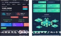 2023年比特派钱包下载指南