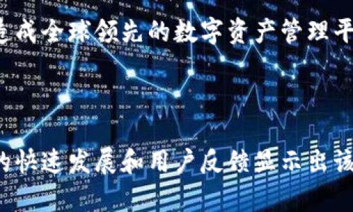 特派钱包是一款数字货币钱包，主要用于存储、管理和交易各种虚拟货币。它在区块链技术发展的背景下，迎合了越来越多用户对安全、便捷数字资产管理的需求。特派钱包的总部位于中国，致力于为用户提供一个安全、高效的数字货币存储与交易平台。

特派钱包的背景与发展

近年来，随着区块链技术的迅猛发展，数字货币逐渐进入大众视野。作为数字货币生态重要组成部分的数字资产管理工具，钱包逐渐成为了人们关心的焦点。特派钱包正是在这样的背景下应运而生，旨在为用户提供安全、便捷的虚拟货币存储和交易服务。

特派钱包提供多种功能，包括但不限于多种虚拟货币的存储与管理、快速的代币交易、以及良好的用户体验。这些功能使得特派钱包不仅适合小白用户，也满足了专业投资者的多样化需求。

特派钱包的主要特点

在众多数字货币钱包中，特派钱包凭借其独特的特性迅速脱颖而出。安全性、便捷性和用户友好的界面，都是它的一些明显优势。

特派钱包采用了多层加密技术，确保用户的数字资产安全，防止黑客攻击和信息泄露。此外，特派钱包还支持双重身份验证，进一步提升账户安全性。

另一方面，特派钱包的使用界面简单易懂，用户能够轻松上手，不需要具备专业的技术知识。即便是刚接触数字货币的用户，也能在几分钟内完成设置并开始使用。

特派钱包的多元化服务

特派钱包并不止于提供基础的数字货币存储服务。它还推出了一系列与数字资产相关的多元化服务，以满足不同用户的需求。例如，特派钱包支持多种虚拟货币，用户可以在一个平台上管理多种资产，简化了资产管理的复杂性。

另外，特派钱包还提供市场分析和交易策略提示，帮助用户在投资时做出更明智的决策。这样一来，用户不仅能方便快捷地进行交易，还能通过获取信息来减少投资风险。

如何注册特派钱包

使用特派钱包的第一步是完成注册。用户只需下载特派钱包的APP，按照说明输入必要的个人信息，并完成身份验证。注册过程简单明了，对于大多数用户而言，几分钟内就能完成。

在注册完成后，用户可以通过简单的操作快速创建自己的钱包地址，并进行虚拟货币的存储或转账。这一过程直观易懂，没有复杂的步骤，即使是新手用户也能轻松上手。

用户反馈与市场评价

尽管特派钱包在推出不久后便获得了一定的用户基础，但用户对其的评价褒贬不一。有用户表示Wallet的安全性和方便性都很高，尤其是在进行实时交易时的流畅体验，让他们非常满意。

当然也有用户提出了一些改进建议，例如增加对更多数字货币的支持，以及客服响应时间。这样的反馈有助于特派钱包未来的进一步发展与改进。

未来的发展方向

随着数字货币市场的不断发展与变化，特派钱包也在不断进行调整和升级，以适应新兴市场的需求。未来，它可能会考虑增加更多的投资功能，甚至拥抱DeFi（去中心化金融）等新兴技术。

特派钱包也在积极拓展国际市场，计划在其他国家和地区推广自己的服务，以吸引全球用户。通过不断努力，希望能将特派钱包打造成全球领先的数字资产管理平台。

总结

特派钱包在数字货币领域的出现，为用户提供了一种安全、便捷的数字资产管理方式。尽管在实际使用中还存在一定的不足，但它的快速发展和用户反馈显示出该平台的潜力与前景。未来，随着市场的变化和用户需求的多样性，特派钱包将继续努力提升自身服务，争取在更广阔的市场中立足。