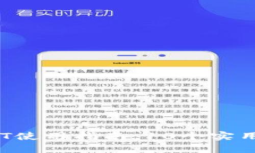 2023年比特派钱包USDT使用指南：10个实用技巧提高你的加密体验