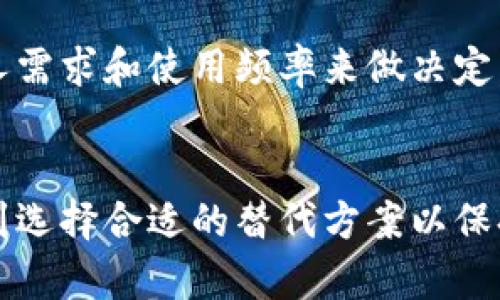 关于Bitpie钱包直接删除的后果，我们可以从多个角度进行讨论。

丢失钱包中的资产
首先，Bitpie作为一款数字货币钱包，用户在其中存储的数字资产是保存在本地设备或者应用中的。如果用户直接删除该应用，且没有备份助记词或密钥信息，资产将无法恢复。这意味着用户将永久丢失他们在此钱包中存储的所有数字货币。因此，在决定删除钱包应用之前，用户应该确保自己已经备份了所有必要的信息，以免造成无法挽救的损失。

影响日常交易
其次，删除Bitpie应用也会影响用户的日常交易。如果用户依赖该钱包进行数字货币交易，删除它将直接导致无法进行任何买卖交易。用户需要考虑是否有其他钱包替代方案，或者是否足够频繁使用其他支付手段。如果频繁进行交易，建议在删除之前选择其他稳定钱包进行数据迁移。

可能的隐私泄露
此外，许多人可能会选择简单地删除应用来“清理”设备，但对于存储了敏感信息的应用而言，这并不是最安全的做法。删除应用后，若未进行彻底清理，残留的数据可能会被第三方恢复利用。这在数据隐私与安全性方面是一个潜在的风险。因此，有必要在删除应用之前考虑彻底清除它的数据。

如何安全地删除Bitpie钱包
为了安全地删除Bitpie钱包，建议用户先确保对其资产进行备份。用户可以考虑将其助记词或私钥妥善保存，最好是在纸张上书写并存放在安全的地方。在确认备份无误后，用户可以在设置中找到应用管理选项，选择卸载 Bitpie 应用，并在弹出的窗口中确认删除操作，以此确保删除过程不会留下任何残余数据。

替代方案与建议
如果用户决定不再使用Bitpie钱包，可以寻找其他数字货币钱包进行替代。市场上可用的数字钱包种类繁多，包括硬件钱包、软件钱包以及网络钱包。用户在选择钱包时，需根据个人需求和使用频率来做决定。例如，对于经常进行交易的用户，选择一个支持多种货币且操作简单的钱包会更加方便。而对于长期持有资产的用户，则可以考虑硬件钱包，由于其高水平的安全性，适合长期存储。

总结
Bitpie钱包的直接删除可能会导致资产丢失、交易中断以及隐私风险，因此在决定退出之前，用户必须小心谨慎。在进行删除操作之前，一定要确保所有资产都有安全备份，并考虑到选择合适的替代方案以保持资产的安全性与可用性。用户应根据自身的实际情况认真思考，用最安全的方式处理数字资产。