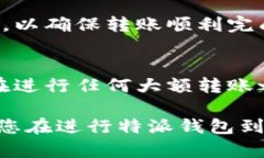 特派钱包怎么转到Tp钱包？