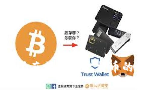2023年比特派直接购买比特币的5种简便方法