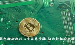 2023年冷钱包提款教程：