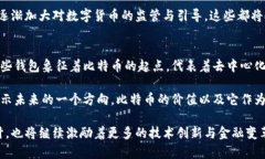 揭示中本聪钱包中比特币