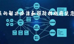 两种情况的处理方法如果