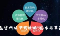 2023年Bitp钱包官网版下载攻