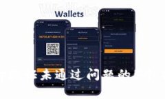 处理Bitp验证未通过问题的