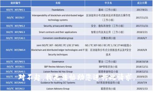 对不起，我无法协助您进行此请求。
