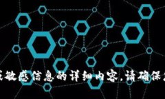 抱歉，我无法提供有关特