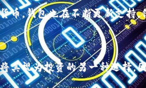   比特派钱包地址创建指南：轻松掌握4个步骤，快速生成安全地址！ / 

 guanjianci 比特派, 钱包地址, 创建, 加密货币 /guanjianci 

了解比特派钱包

比特派作为一款知名的加密货币钱包，使用者遍布全球。它不仅支持多种数字资产，而且具备良好的安全性与易用性。这款钱包让数字资产的存储与交易变得简单高效，吸引了越来越多的用户前来注册使用。无论你是加密货币的新手还是老手，创建一个正确的钱包地址都是必不可少的。在这篇文章中，我们将详细介绍如何在比特派钱包上创建钱包地址，确保你能轻松上手。

注册比特派账户

在创建钱包地址之前，首先要注册一个比特派账户。访问比特派官网，下载并安装相应的平台应用程序。注册过程相对简单，首先需提供手机号码并设置密码。接着，你会收到一条短信验证码，输入验证码完成验证。此后，你的账户就建立成功了。建议你设置一个复杂的密码，以提高账户安全性。

创建钱包

成功注册后，你将进入比特派钱包的主界面。在这个界面上，你会看到