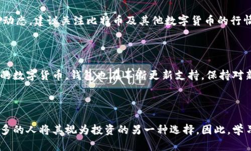   比特派钱包地址创建指南：轻松掌握4个步骤，快速生成安全地址！ / 

 guanjianci 比特派, 钱包地址, 创建, 加密货币 /guanjianci 

了解比特派钱包

比特派作为一款知名的加密货币钱包，使用者遍布全球。它不仅支持多种数字资产，而且具备良好的安全性与易用性。这款钱包让数字资产的存储与交易变得简单高效，吸引了越来越多的用户前来注册使用。无论你是加密货币的新手还是老手，创建一个正确的钱包地址都是必不可少的。在这篇文章中，我们将详细介绍如何在比特派钱包上创建钱包地址，确保你能轻松上手。

注册比特派账户

在创建钱包地址之前，首先要注册一个比特派账户。访问比特派官网，下载并安装相应的平台应用程序。注册过程相对简单，首先需提供手机号码并设置密码。接着，你会收到一条短信验证码，输入验证码完成验证。此后，你的账户就建立成功了。建议你设置一个复杂的密码，以提高账户安全性。

创建钱包

成功注册后，你将进入比特派钱包的主界面。在这个界面上，你会看到