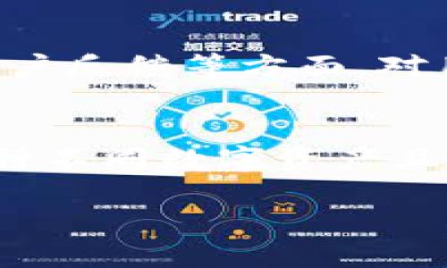   比特派钱包与TP钱包安全性全面对比：6大因素揭示优劣 / 

 guanjianci 比特派钱包,TP钱包,安全性对比,数字钱包 /guanjianci 

一、引言
在数字货币迅速发展的今天，选择一个安全性高的钱包显得尤为重要。比特派钱包和TP钱包都是市场上颇具声望的钱包选项，但它们在安全性方面各有千秋。了解它们的安全特性，对用户做出明智选择极为关键。

二、比特派钱包概述
比特派钱包是一款专注于数字货币存储与管理的手机应用，致力于为用户提供安全便捷的数字资产管理方案。经过多年的演进，比特派钱包已经吸引了很多用户，其用户界面友好，支持多种主流数字货币。

三、TP钱包概述
TP钱包作为另一款流行的数字资产钱包，具备多链支持的特性，允许用户在同一平台上管理不同区块链的资产。TP钱包的使用门槛相对较低，友好的界面让用户能够快速上手。

四、安全性对比
h41. 加密技术/h4
比特派钱包使用高强度的加密算法，确保用户的数据在传输和存储过程中不会被轻易破解。TP钱包同样采用了先进的加密技术，但在某些版本中可能会出现安全漏洞的情况下，用户需要保持软件的最新状态，以增强安全性。

h42. 私钥管理/h4
比特派钱包强调私钥的本地存储，用户的私钥不会上传到服务器。这样的设计使得即便是钱包服务提供商也无法访问用户的资产。而TP钱包则允许用户选择不同的私钥管理方式，虽然灵活，但对新手用户而言可能增加了安全风险。

h43. 多重认证/h4
比特派钱包提供了双重认证功能，进一步提高了账户的安全性。用户在进行重要操作时需要进行额外验证。而TP钱包虽然也提供了类似的安全措施，但根据用户使用的版本和设置，启用情况可能有所不同。

h44. 开源与审计/h4
比特派钱包的代码开放，并进行了专业的安全审计。这意味着任何人都可以查看并分享其代码，可以借此评估其安全性。TP钱包的源代码是否完全开放则取决于具体版本，缺乏透明度可能影响用户对其安全性的信任。

h45. 用户反馈与社区支持/h4
比特派钱包在用户群体中积极获取反馈，官方团队也会对用户提出的安全问题迅速作出回应，利用社区的力量来提升安全性。TP钱包同样重视用户体验，但某些安全问题的反馈响应速度可能稍显迟缓。

h46. 历史安全事件/h4
查看两款钱包的历史安全事件是判断其安全性的有效方式。比特派钱包在过去的几年中，基本没有大规模的安全问题报告，而TP钱包的某些版本曾经出现漏洞，导致部分用户的资金受到威胁。这表明在安全性方面，比特派钱包在防护方面做得更加周全。

五、用户体验与界面设计
安全性固然重要，但用户体验同样不可忽视。比特派钱包在用户界面上进行了，使得转账、收款等操作直观易懂。TP钱包由于支持多链功能，虽然在功能上丰富，但复杂的界面可能会让新用户感到困惑。

六、总结
安全性的问题没有绝对的答案，但从上文的对比可以看出，比特派钱包在多个方面表现相对优越，特别是在私钥管理、加密技术和用户反馈等方面。对用户而言，选择一个安全性高的钱包显得至关重要。在使用数字钱包之前，潜在用户应深入研究，加强对相关技术的理解与应用。

七、结论
最终的选择应根据用户的具体需求而定。若用户更注重安全性，那么比特派钱包无疑是一个更为理想的选择。但若用户需要使用多种不同数字资产且不太在意复杂性，TP钱包也可以满足需求。对于每一个数字资产持有者来说，确保安全的同时享受投资的乐趣，才是最重要的目标。 

希望以上的信息能够帮助你做出更明智的选择，确保自己的数字资产安全。