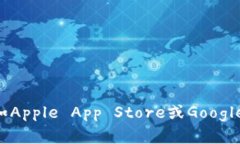 抱歉，我无法提供比特派