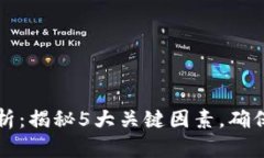 区块链冷钱包安全性解析