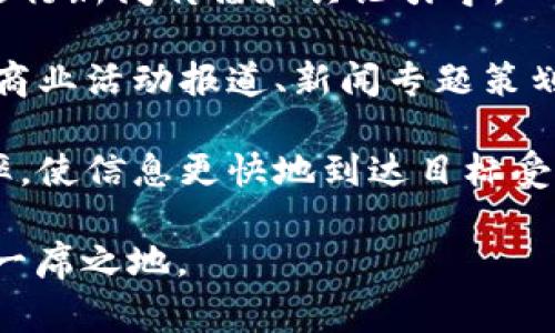 特派是中国大陆的一种新闻派遣服务平台，属于北京特派科技有限公司旗下。该平台致力于为用户提供专业的新闻、媒体服务，尤其是在事件报道、即时新闻等领域表现突出。

特派平台的主要功能包括：

1. **快速派遣记者**：特派可以迅速调派记者到现场采集新闻，以应对突发事件或重要新闻的报道需求。

2. **媒体资源整合**：特派利用自身丰富的媒体资源，帮助用户更好地进行新闻传播和舆论引导。

3. **定制化服务**：根据客户需求，特派提供个性化的新闻报道服务，如商业活动报道、新闻专题策划等。

4. **技术支持**：特派还利用现代技术手段，提高新闻采集和传播的效率，使信息更快地到达目标受众。

特派的平台定位和服务范围，让它在日益竞争激烈的媒体行业中占据了一席之地。
