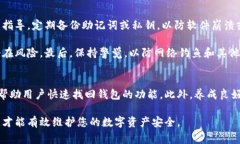    比特派钱包不能用的7个