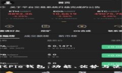 了解BitPie钱包：功能、优