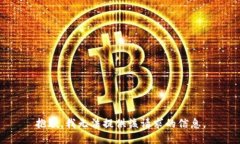 抱歉，我无法提供该请求