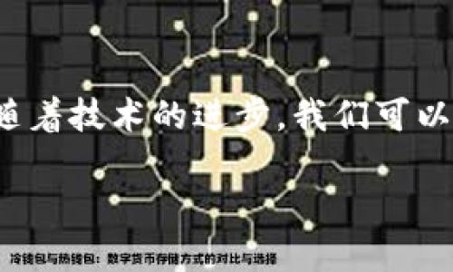 baoti2023年比特币冷钱包下载指南：5大知名钱包推荐/baoti  
比特币,冷钱包,下载,安全性/guanjianci

比特币冷钱包的定义与重要性
在数字货币的世界中，比特币冷钱包扮演着日益重要的角色。冷钱包是指离线存储的数字资产管理工具，意味着您的私钥不会暴露在连网的环境中。这种存储方式大大降低了被黑客攻击的风险，确保您的比特币处于更为安全的状态。

随着比特币的价值逐渐提高，人们对数字资产的安全性愈发关注，冷钱包的需求也随之上升。与热钱包（在线钱包）相比，冷钱包提供了更高的安全性，但在使用上通常比热钱包麻烦一些，这也是投资者需要权衡的因素。

冷钱包的种类与选择标准
对于比特币冷钱包的选择，首先要明确冷钱包的几种类型。大致分为硬件钱包、纸钱包和离线软件钱包。硬件钱包是一种专用设备，能够在物理上隔离私钥，中间真实存在的设备意味着更高的安全性。纸钱包则是将私钥打印出来，虽然这种方法便宜但相对不够便携，且一旦损坏或丢失便无法恢复。离线软件钱包通过下载后断开互联网的方式存储密钥，使用灵活但需要注意下载的安全性。

选择冷钱包时，最重要的是其安全性、用户友好性和支持的币种。投资者应挑选那些信誉良好的产品，避免贪图便宜而使用未知来源的软件。

2023年推荐的5款比特币冷钱包

以下是2023年被广泛认可的五款比特币冷钱包，我们将分别介绍它们的特点与使用方法。

h41. Ledger Nano X/h4
Ledger Nano X 是一款流行的硬件钱包，支持超过1800种数字资产，包括比特币。它通过蓝牙连接到手机，用户可以方便地管理资产。同时，这款硬件钱包还具备极高的安全性，其内置的安全芯片可以抵御各种攻击。

h42. Trezor Model T/h4
Trezor Model T 是另一款非常受欢迎的硬件钱包，以其开源性质和用户友好的界面著称。它支持多种数字货币，用户可以通过触摸屏进行控制。这款冷钱包提供了丰富的安全功能，如密码保护、恢复助记词等。

h43. Electrum/h4
作为一款知名的比特币软件钱包，Electrum 亦可用于冷钱包。这款钱包提供了多种自定义选项，适合用户根据自身需求进行设置。用户只需下载 Electrum 软件后，创建一个离线钱包并断开网络即可。

h44. Coldcard Wallet/h4
Coldcard Wallet 是专为比特币用户设计的硬件钱包，以其卓越的安全性和功能丰富而著称。这款冷钱包支持多种交易方式，并允许用户自行生成和管理恢复助记词，给投资者更高的自主控制权。

h45.纸钱包（Bitaddress.org）/h4
纸钱包制作相对简单，用户只需访问支持纸钱包创建的网站，如 Bitaddress.org，生成密钥后将其打印出来。但是，使用纸钱包时需注意保存环境的干燥和安全性，以防止物理损坏或遗失。

如何安全下载和管理冷钱包
无论您选择哪种冷钱包，安全性始终是最重要的考量。下载冷钱包软件时，请务必确保从官方网站或可信的来源进行下载。避免通过不可靠的链接或第三方软件获取，这会使您面临被植入恶意软件的风险。

在创建冷钱包后，妥善保管恢复助记词是确保您资产安全的另一重保障。如果助记词丢失，您将无法恢复访问权限。此外，要定期检查与更新安全设置，以防万一出现漏洞。

如何使用冷钱包进行比特币交易
使用冷钱包进行比特币交易并不复杂，但需要用户对操作流程有一定了解。无论您选择的是硬件钱包还是软件钱包，通常需要将其连接到在线服务进行交易。假设您使用硬件钱包，这里的基本步骤包括：

1. 将硬件钱包连接到电脑，打开钱包管理软件。
2. 输入您的密码和任何其他认证信息。
3. 选择“发送”选项，并输入接收者的比特币地址和金额。
4. 在硬件钱包上确认交易细节，进行签名。
5. 交易完成后，您可以断开硬件钱包并注销软件。

总结与前景展望
随着比特币及其他加密货币市场的不断发展，冷钱包成为保护数字资产的关键工具。虽然冷钱包的使用不如热钱包方便，但其无可比拟的安全性使其成为长期投资者的首选。未来，随着技术的进步，我们可以期待冷钱包功能的进一步提升以及用户体验的改善。

总之，选择合适的比特币冷钱包并妥善管理您的私钥是保障您数字资产安全的关键。希望通过本文的介绍，您能够找到适合自己的冷钱包，踏上安全的投资之路。