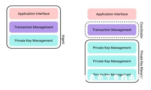 B特派APP安卓用户必看：2023年最新下载指南与实用技巧