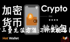 详解B特派矿工费充值方法