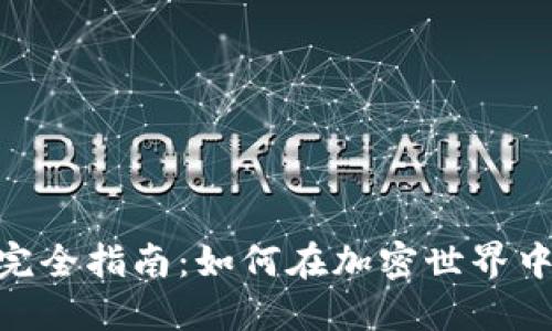 2023年比特派矿工完全指南：如何在加密世界中获利的5个关键策略