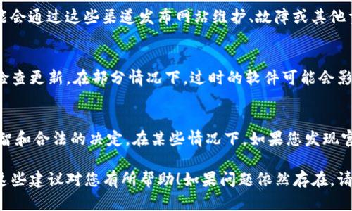 如果您发现 BitP（或其它类似平台）的中国官网无法打开，可能是由于多种原因，包括网络问题、服务器故障、或是该网站在中国的访问限制。以下是一些解决方案和建议，以帮助您应对这种情况：

检查网络连接
首先，确认您的网络连接正常。您可以尝试打开其他网站，看是否能够顺利访问。这可以帮助您确定问题是出在特定网站还是普遍的网络问题。如果其它网站也无法打开，您可能需要检查路由器、调制解调器，或联系您的互联网服务提供商。

尝试使用不同的浏览器
有时，特定的浏览器可能会出现兼容性问题。您可以尝试使用不同的浏览器，例如Chrome、Firefox、Safari或Edge，以查看是否能成功打开官网。如果使用的是手机，可以尝试切换到电脑或使用其他设备。

清除浏览器缓存和Cookies
浏览器缓存或Cookies的损坏也可能导致网站无法访问。清除缓存和Cookies通常可以解决这类问题。您可以在浏览器设置中找到相应选项，完成后重新加载网站。

使用VPN进行访问
在某些情况下，网站可能由于地域限制而无法在中国直接访问。此时，VPN（虚拟专用网络）可以帮助您绕过这些限制。选择一个可靠的VPN服务，连接至可用的服务器，然后再次尝试访问官网。

查看社交媒体和在线论坛
BitP的官方网站是否无法访问，可能是广泛存在的问题。您可以在社交媒体平台或者相关的在线论坛查找其他用户的反馈和经验。如果很多用户都遇到类似的问题，说明可能是服务器维护或其他技术问题导致的。

联系技术支持或客服
如果以上方法都无法解决问题，您可以尝试联系BitP的技术支持或客服团队。他们或许能够为您提供更具体的信息，包括是否网站正在维护、恢复时间等。同时，确保提供详细情况，以便他们更快速地帮助您解决问题。

备用访问渠道
如果官网无法访问，您还可以尝试通过其他渠道获取BitP的相关信息，例如移动应用程序、合作伙伴网站、或是通过第三方交易平台进行交易。保持谨慎，确保选择的渠道是安全和可靠的。

关注官方公告
如果官网关闭是临时性的，您可以定期查看BitP的社交媒体账户，了解最新的发展动态。他们可能会通过这些渠道发布网站维护、故障或其他重要信息。

保持软件更新
确保您的设备和浏览器都安装了最新的更新，这不仅能提高安全性，还能避免兼容性问题。定期检查更新。在部分情况下，过时的软件可能会影响您访问特定网站的能力。

了解相关法律法规
如果您在访问过程中涉及到某些特定的法律或政策问题，了解相关法规可以帮助您做出更为理智和合法的决定。在某些情况下，如果您发现官网确实无法在中国使用，不妨考虑寻找合规的替代方案。

虽然遭遇官网无法访问的情况时有发生，但通过上述方法，您应该能找到合适的解决办法。希望这些建议对您有所帮助！如果问题依然存在，请不吝告知更详细的情况，我会尽力继续提供支持。