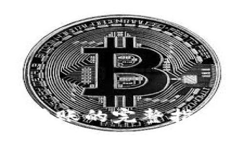 2023年BitP到银行卡转账的完整指南：步骤解析与注意事项