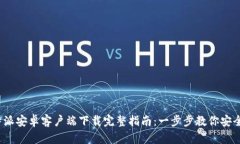 2023年比特派安卓客户端下