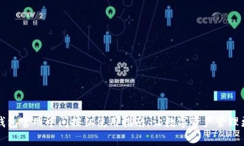 2023年Ledger钱包官网中间按钮使用指南：让数字资产管理更简单的5个技巧