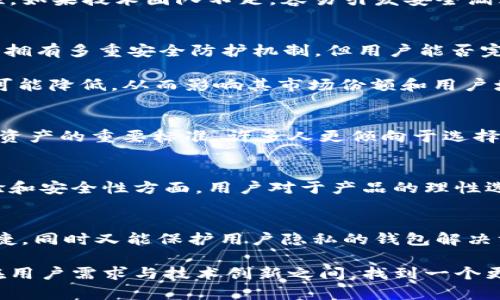 tiaoti揭秘B特派钱包不开源的原因与影响：五大深度分析/tiaoti
B特派钱包, 开源, 区块链安全, 数字钱包, 用户隐私/guanjianci

引言
在数字货币的浪潮中，各类钱包软件如雨后春笋般涌现，其中B特派钱包引起了广泛关注。然而，B特派钱包的不开源性引发了许多用户的担忧和讨论。在本文中，我们将深入探讨B特派钱包不开源的原因及其对用户和整个区块链生态的影响。

B特派钱包概述
B特派钱包是一种电子钱包，旨在为用户提供安全便捷的数字货币存储与交易服务。作为一个新兴的数字货币钱包，其拥有多种功能，如支持多种加密货币，便捷的用户界面和多重安全措施等。尽管其在市场上受到了许多用户的喜爱，但它并不如其他开源钱包那么透明。

不开源的原因
关于为什么B特派钱包选择不开源，以下几点因素可能是其背后的原因：

首先，安全性是一个重要因素。开发团队或许认为，保持代码的私密性能够有效防范黑客攻击和恶意软件潜入。开源软件允许任何人查看和修改代码，这在某些情况下可能会带来安全隐患。未开源的代码可以减少潜在的攻击面，保护用户资产安全。

其次，商业模式的考量。B特派钱包可能依靠商业化的盈利模式进行营运，包括交易手续费、增值服务等。如果开源，那么其独特的商业模式可能会被竞争对手复制，降低其市场竞争力。

还有一点，技术和维护的复杂性。数字钱包的开发涉及到大量的技术细节和专业知识，特别是在安全性和用户隐私保护方面。开源的代码需要有专门的技术团队进行维护和更新，以确保其安全性和功能的有效性。如果技术团队不足，容易引发安全漏洞的风险。

用户隐私与安全性问题
B特派钱包的不开放源代码使得用户在隐私和安全方面面临一定的风险。用户对于交易数据和资产信息的保护尤为重视，而若代码未公开，用户无从得知其背后的加密机制是否足够安全。虽然B特派钱包声称其拥有多重安全防护机制，但用户能否完全信任这一点还是个未知数。

伴随数字货币的进一步普及，钱包的安全性问题不断被提及。许多用户担心自己的私钥、交易记录等信息是否会被泄露。因此，信任是使用数字钱包的基础。然而, 因为B特派钱包未开源，潜在用户对其的信任度可能降低，从而影响其市场份额和用户增长。

对整个区块链生态的影响
B特派钱包不开源可能对整个区块链生态体系产生一定影响。一方面，用户对不开源钱包的疑虑可能导致他们对数字货币市场的信任降低，从而影响行业的发展。特别是在当今时代，透明度已成为用户接受数字资产的重要标准，许多人更倾向于选择那些拥有清晰代码和社区支持的开源项目。另一方面，不开源还可能限制了开发者和社区的积极参与，影响技术创新和发展。在开源生态下，更多的开发者会对钱包进行审查和改进，促进更安全可靠的产品产生。

市场竞争与用户选择
当前市场上有诸多开源钱包可供选择，如钱包以太坊、比特币核心等，这些开源钱包在透明度和信任上赢得了用户的青睐。B特派钱包作为一个封闭的生态系统，可能难以与这些开源项目抗衡，特别是在用户体验和安全性方面。用户对于产品的理性选择，往往是基于他们对产品背后技术的理解和信任。随着用户对开源技术的认识增强，B特派钱包面临的挑战将会更加严峻。

小结：未来的方向
B特派钱包在选择不上源的同时，仍需对市场动态保持敏锐。若能在未来考虑开放部分代码，或许会在用户和市场间架起一座信任的桥梁。在技术迅速发展的今天，竞争是不可避免的，市场期待的是更安全、更便捷，同时又能保护用户隐私的钱包解决方案。

总之，B特派钱包的不开放性引发了用户的质疑和讨论。虽然其可能有其特定的考量，但从用户对安全和隐私的重视来看，做好透明化和安全性的综合考虑将是未来发展的关键。希望未来的数字钱包市场，能够在用户需求与技术创新之间，找到一个更为平衡的解决方案。