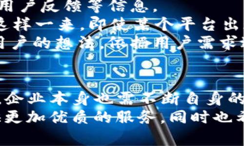 关于“b特派会跑路吗”的问题，这实际上是一个较为复杂的话题，需要从多个角度进行剖析和讨论。我们不仅要关注短期的动态，还需要分析长期的市场走向、企业背景、用户反馈等方面。下面将详细介绍这个问题的各个方面。

一、b特派的背景介绍
b特派是一家相对较新的企业，在某一特定领域中崭露头角。与传统企业相比，它通常具有更高的灵活性和创新能力。在初创阶段，b特派凭借其独特的商业模式和相对低的进入门槛吸引了不少用户。
这类公司往往会设定比较高的预期，为了能够顺利发展，可能会借助外部资金的支持，从而加速市场布局。用户在使用这种平台的时候，往往对其充满期待，但也因此存在着一些潜在的风险。

二、跑路的可能性分析
关于“跑路”这个说法，主要是指企业在某种情况下突然停止运营，留下用户的损失。这通常发生在以下几种情况下：
首先，如果一个公司在融资上遭遇困难，无法维持其正常运营，可能会出现跑路的现象。很多初创公司在发展的初期阶段都有这样的风险，他们可能会过度依赖外部资本，一旦资金链断裂，就可能无法继续经营下去。
其次，市场竞争的激烈程度也是一个因素。若b特派面临激烈的市场竞争，比如有多个强有力的竞争对手在同一领域内争夺用户，企业可能会因为无法找到合适的差异化竞争策略而被迫退出市场。
此外，政策环境的变化也可能影响到企业的生存。如果相关法律法规对b特派食言，对其商业模式产生影响，可能会导致企业不得不选择放弃市场。因此，相关政策的稳定性也是用户需要关注的一个方面。

三、用户反馈与社区声音
在讨论一个企业是否可能“跑路”时，用户的反馈往往能反映出问题的端倪。在多种社交平台和论坛中，关于b特派的讨论有好有坏。一部分用户表达了对企业服务的满意，并对未来的市场前景持乐观态度。但同时，也有一些用户对企业的盈利模式、客服服务、资金安全等方面提出了质疑。
这样的声音不容忽视，特别是在建立口碑和信誉的重要性日益增强的当下。企业应该积极聆听用户的反馈，并努力改善服务，才能在激烈的市场竞争中站稳脚跟。

四、行业前景与竞争分析
对b特派而言，所处行业的前景无疑是影响其运营的重要因素。当前越来越多的传统企业也在向数字化转型，这意味着行业内的竞争将会更加激烈。面对这种趋势，b特派必须要及时调整自己的市场战略，以适应新的变化。
在这种竞争环境下，短期内为了生存，企业可能会采取一些激进的措施，这就可能潜藏着跑路的风险。如果b特派无法持续吸引新用户，或者在运营成本上控制不当，企业的财务健康状况可能会持续恶化，最终导致不堪重负。

五、合理的风险防范与应对策略
对于用户而言，要在享受服务的同时，也应做好一定的风险防范措施。在选择使用b特派的服务前，可以先进行充分的调研，了解其市场口碑、用户反馈等信息。
另外，用户在使用过程中也可以考虑采取分散风险的方式，比如使用多个平台的服务，而不要把所有的精力和资源都集中在单一的企业上。这样一来，即使某个平台出现问题，用户依然可以在其他地方找到替代方案。
同样地，如果b特派致力于长期发展，也应该采取有效措施来降低跑路的风险。首先，建立完善的用户反馈机制是非常重要的，能够及时获取用户的想法，依据用户需求进行调整。其次，合理的资金管理和透明的财务信息能有效提升用户的信任感。定期公示财务状况、发展计划等，可以增强用户对企业的信心。

六、结论与展望
总体来看，b特派面临着复杂多变的市场环境，跑路的风险虽然存在，但也并非绝对。用户在选择这个平台时，需保持一定的警觉和理性。同时，企业本身也需不断自身的产品与服务，才能在激烈的竞争中立于不败之地。
随着市场的不断发展，b特派能否找到适合自己的发展道路，或许将成为决定其未来的重要因素。我们期待能够看到b特派在未来为用户提供更加优质的服务，同时也希望用户的需求和声音能够促使企业不断进步。