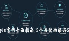 2023年Bitpie官网全面指南：