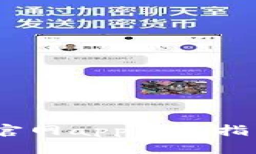 2023年比特派交易所官网app下载指南：新手必知的5个步骤