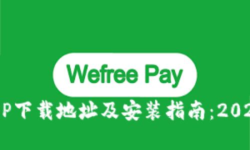 B特派官网APP下载地址及安装指南：2023年最新版本
