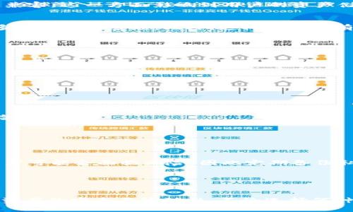   冷钱包可以支持多少种加密货币？揭秘10大主流币种 /  

 guanjianci 冷钱包,加密货币,安全,区块链/ guanjianci 

什么是冷钱包？
冷钱包是存储加密货币的一种安全方式，其本质上就是不与互联网连接的设备或平台，这使得它们相较于热钱包更加安全。对于希望以较低的风险保护其资产的用户来说，冷钱包无疑是一个优先选择。冷钱包的形式可以是硬件钱包、纸钱包等，通常用于长期保存资产。因其断网特性，冷钱包不易受到黑客攻击，常被认为是保护数字资产的最优选择。

冷钱包的币种支持情况
关于冷钱包是否可以接受任何币种，答案是部分支持。大多数冷钱包会支持一些主流的数字货币，如比特币（BTC）、以太坊（ETH）、瑞波币（XRP）等，但并不是所有冷钱包都能支持每种加密货币。支持的币种通常是由冷钱包开发者决定的，而币种的复杂性、市场需求以及技术实现等因素都会影响其支持范围。

主流冷钱包支持的币种
以下是一些主流冷钱包以及它们支持的币种情况：

h41. Ledger Nano S/h4
Ledger Nano S是一款热门的硬件冷钱包，它支持超过1500种不同的加密货币，包括比特币、以太坊、莱特币（LTC）等。其多币种支持使其非常适合那些拥有多样化投资组合的用户。

h42. Trezor/h4
Trezor同样是一款知名的硬件钱包，支持比特币、以太坊、比特币现金（BCH）等多种主流币。尽管其支持的币种数量不及Ledger，但也有较为广泛的选择。

h43. KeepKey/h4
KeepKey是一款相对新颖的硬件钱包，它支持的加密货币数量不如Ledger和Trezor多，但主要支持的币种如比特币和以太坊依然能够满足基本需求。

冷钱包的币种兼容性
冷钱包在处理不同币种时，会涉及到兼容性的问题。不少冷钱包能够支持ERC20代币（基于以太坊的代币），但是并不是所有类型的代币都可以被这些冷钱包兼容。这一方面影响到用户的资产储存方式，另一方面也促使用户在选择冷钱包时要提前了解其支持的币种。 

支持多种币种的冷钱包优势
选择支持多种币种的冷钱包可以带来诸多好处。首先，它为用户提供了更加灵活的资产管理方案。用户可以将多种加密货币整合到一个钱包中，避免了使用多个钱包的繁琐。此外，这样的选择有助于保持资产的安全性。冷钱包由于其离线状态，更不容易受到网络攻击，从而降低了被盗风险。

如何选择适合的冷钱包？
在选择冷钱包时，用户可以考虑以下几点：

h4安全性/h4
安全性显然是选择冷钱包的重要考量。选择口碑良好的品牌和产品，加密的安全等级高、用户数据能被保护，从而降低用户的资产被盗风险。

h4支持币种的数量/h4
选择的冷钱包最好能够支持自己所持有的主要币种。检查支持列表，确保其能够满足个人投资需求。

h4易用性/h4
虽然冷钱包通常被认为是相对复杂的设备，但一些硬件钱包设计得相对简单易用。用户界面友好，能够方便用户进行操作和管理，能够帮助用户提升使用体验。

h4恢复方式/h4
万一设备丢失或坏了，能够利用恢复种子或其他恢复方式来找回资产是非常重要的。确保选择的冷钱包具备良好的恢复机制。

常见冷钱包使用误区
在使用冷钱包时，有些用户常常陷入误区。例如，有些人认为冷钱包绝对安全，不需要进行任何备份。这其实是错误的。冷钱包一旦丢失、损坏或被盗，用户的资产可能会面临风险。因此定期备份私钥或生成恢复种子是相当必要的。

另外，用户在操作时也应避免轻易透露私钥信息，保障个人数字资产安全。在使用中保证良好的操作习惯，能够进一步增强持有资产的安全性。

结论
综上所述，冷钱包并不能接受所有币种，主要还是因为其支持的币种数量和种类都受到一定限制。用户在选择冷钱包时，务必要关注其支持的币种，从而保证资产的安全与流动性。不论选择何种类型的冷钱包，保持良好的安全习惯和使用技巧都是保护自己资产的关键。