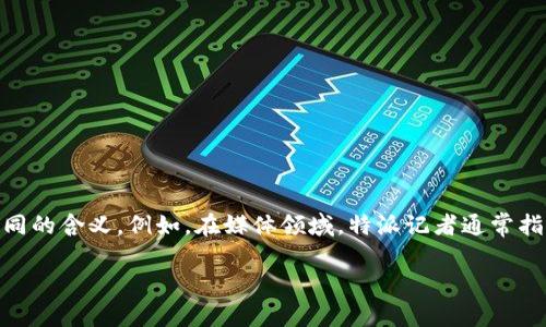 特派通常是指某个组织或机构派特别的代表或代理进行特定任务的派遣。在具体的语境中，特派可能会有不同的含义。例如，在媒体领域，特派记者通常指被派往特定地点进行报道的记者。他们的任务是收集信息、采访、拍摄照片等，以便为读者提供第一手的报道。

如果你想了解更多关于特派的内容，欢迎进一步提问，或者分享更具体的上下文。