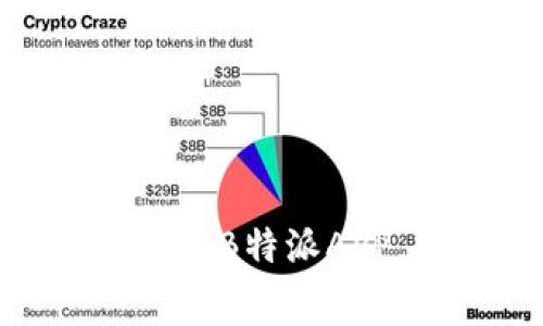 2023年最新！免费下载B特派APP，提升您的工作效率