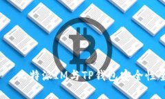  потребители 比特派