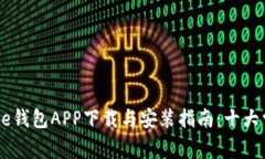 2023年Bitpie钱包APP下载与安